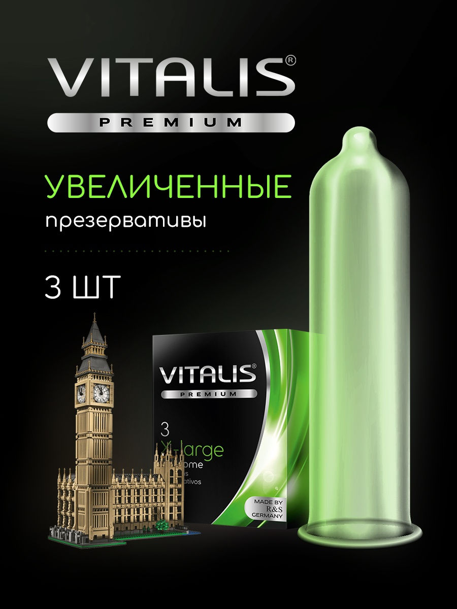 Презервативы VITALIS PREMIUM X-LARGE увеличенного размера - 3 шт.    (ширина 57 мм)