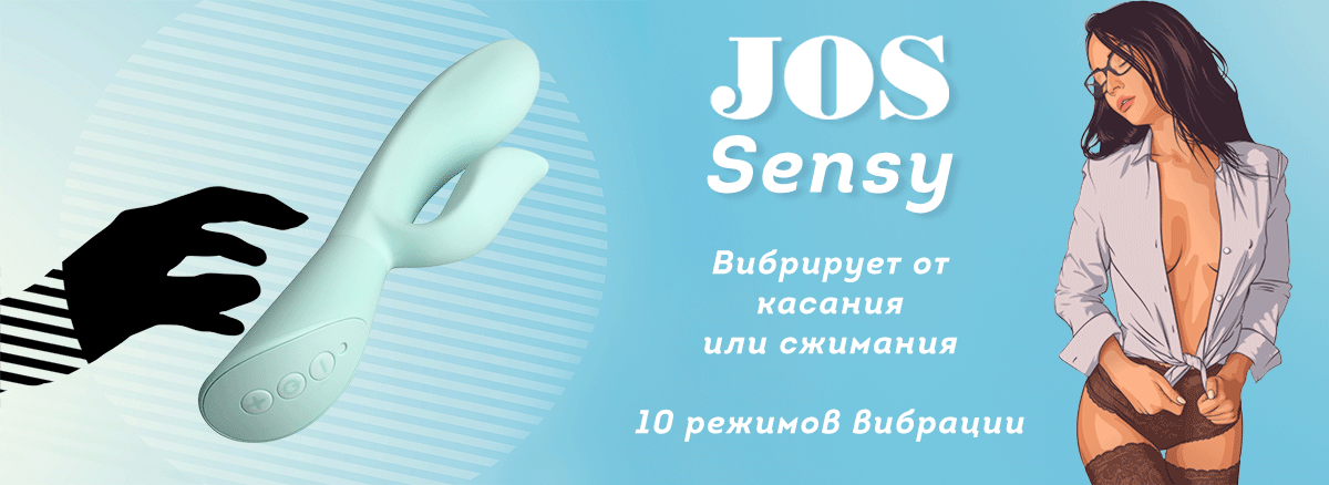 Перезаряжаемый вибратор  JOS SENSY с функцией TOUCHSENSOR (функция реакции на касание), 10 режимов,  20(10)х(3,3-2,5) см.