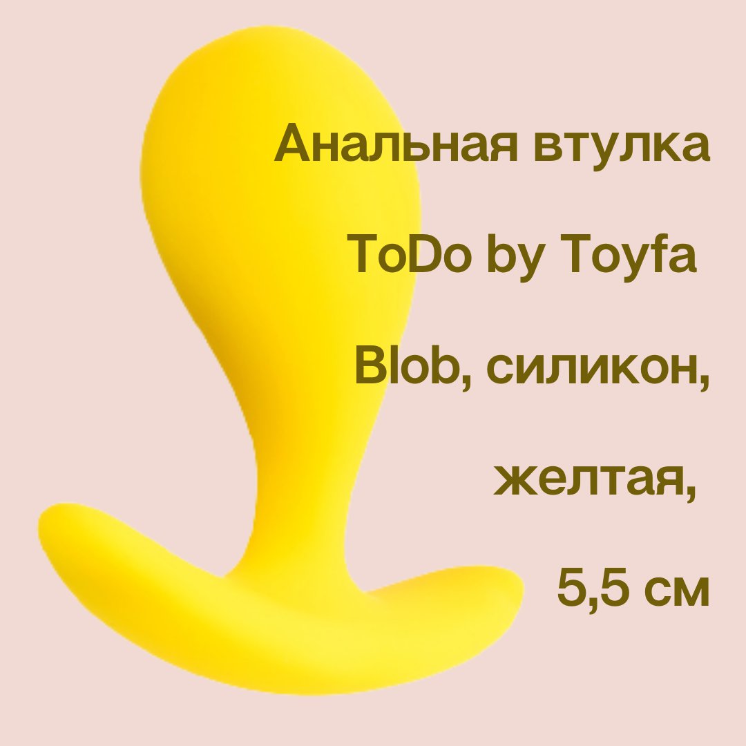 Анальная втулка TODO BY TOYFA BLOB силикон, желтая, 5,5 см, Ø 2,1 см 