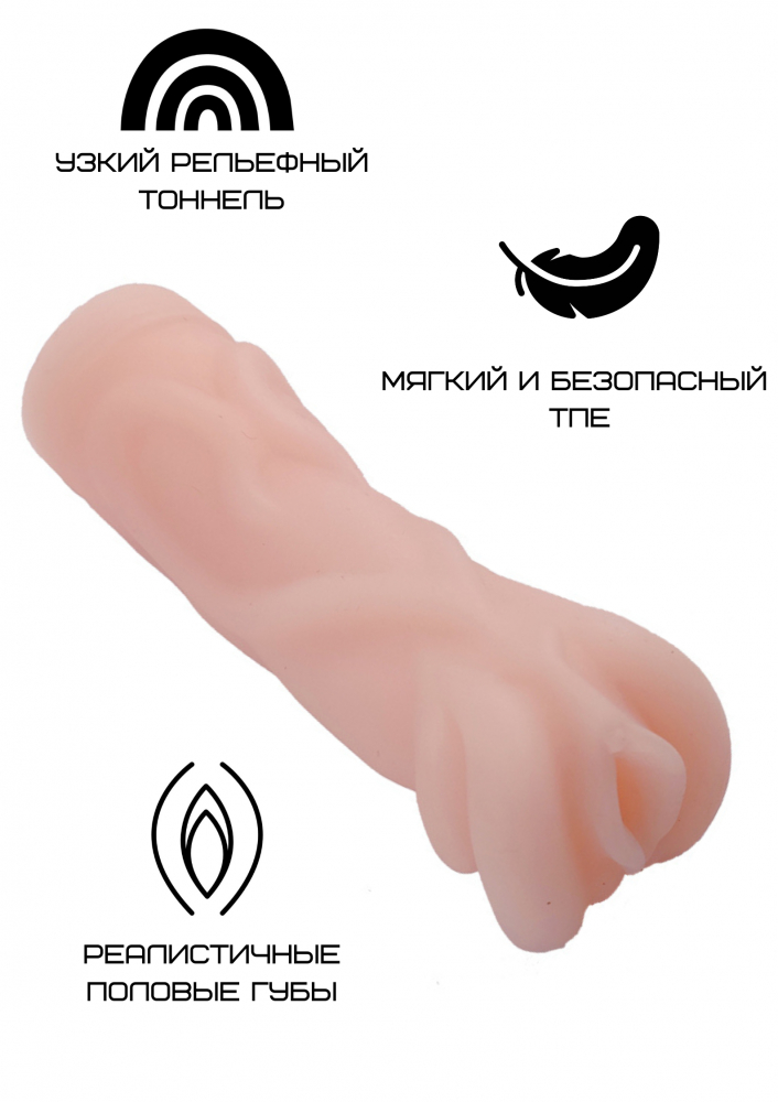 Реалистичный мастурбатор-вагина, ТПЕ, 13,2,х4,8 см