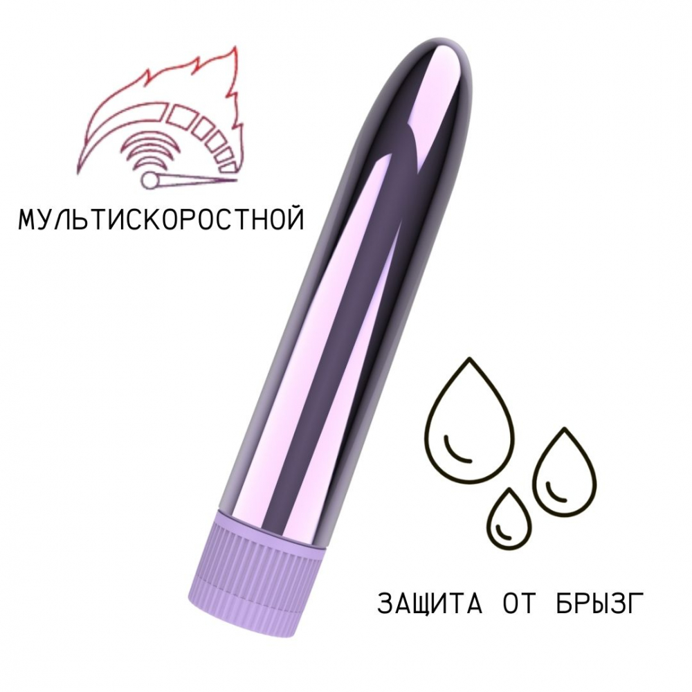 Мультискоростной глянцевый пластиковый вибратор,фиолетовый, 14х2,5  см 