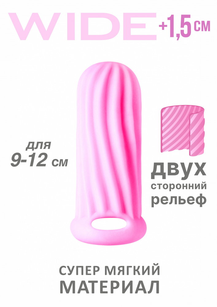 	АКЦИЯ 20%! Фаллоудлинитель (1,5 см) HOMME WIDE PINK с внутренними и внешним рельефом, термопластичный эластомер, розовая, 9-12 см
