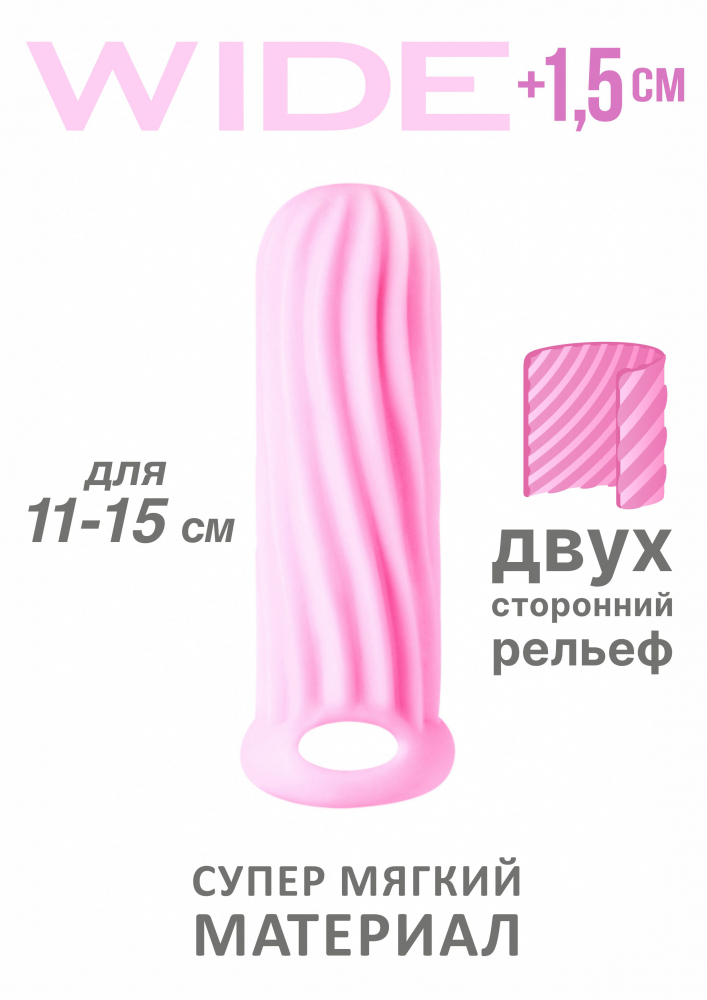 	АКЦИЯ 20%! Фаллоудлинитель (1,5 см) HOMME  WIDE PINK с внутренними и внешним рельефом, термопластичный эластомер, розовая,11-15 см