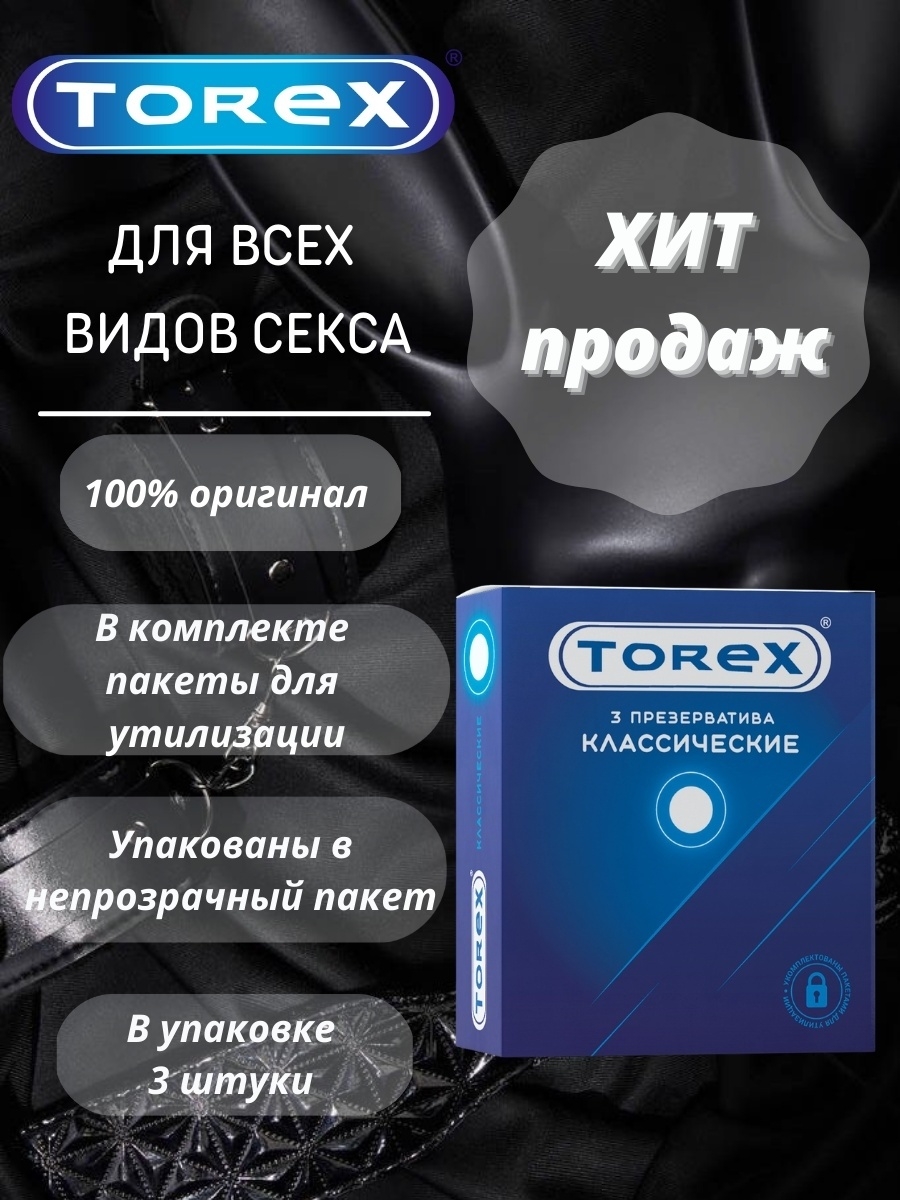   Презервативы TOREX New классические с интимной гелем-смазкой, 3 шт. 