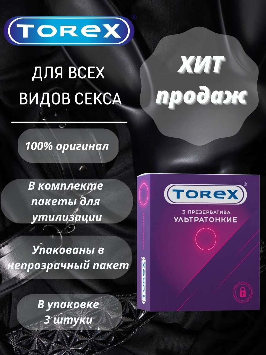 	Презервативы TOREX New ультратонкие с интимной гелем-смазкой, 3 шт.
