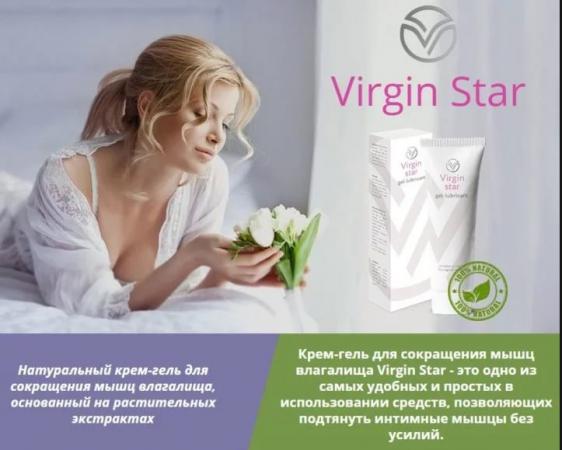 УЦЕНКА 60% Интимный сужающий гель для женщин VIRGIN STAR,  50 мл