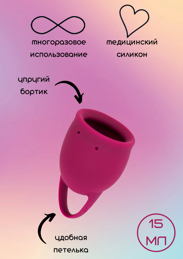 Менструальная чаша NATURAL WELLNESS PEONY, WINE, вишневая, силикон, 15 мл, 6,5 см