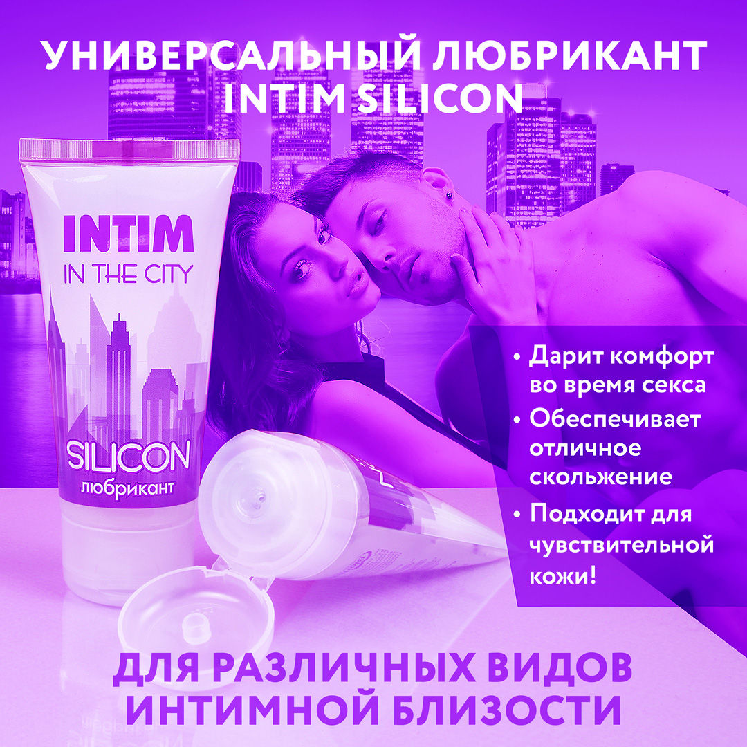 Интимная смазка с силиконом  INTIM SILICON, 60 мл