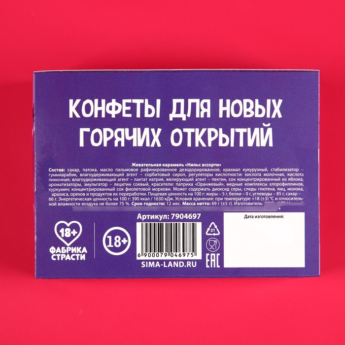 Жевательные конфеты в коробке со скретч слоем ЛЮБЛЮ ТЕБЯ.., 69 гр