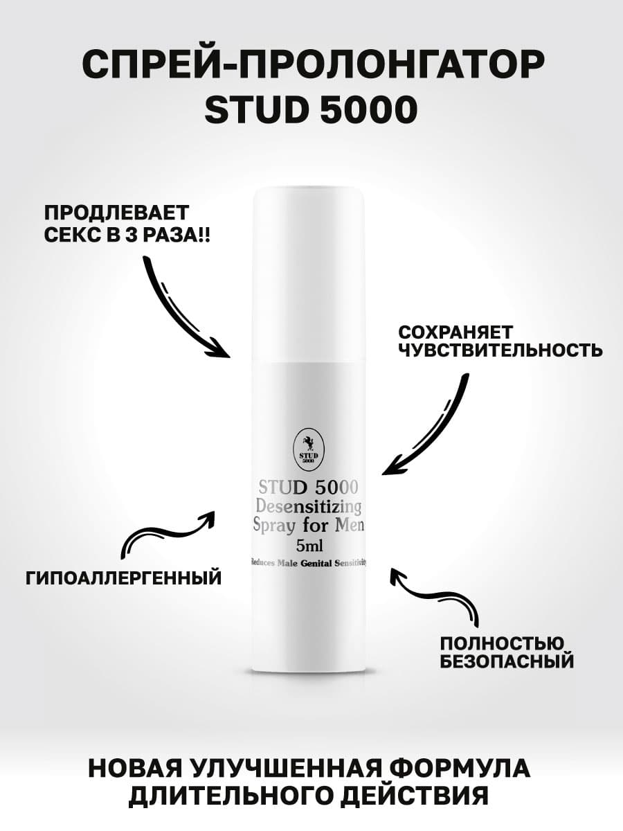 Мужской пролонгатор STAD-5000 с лидокаином, 20 мл