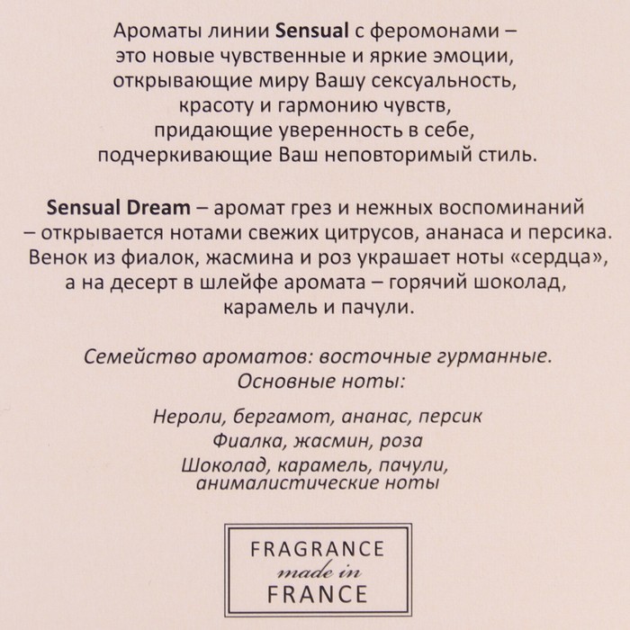Парфюмерная вода женская с феромонами Sensual Dream (Lancome), 55 мл