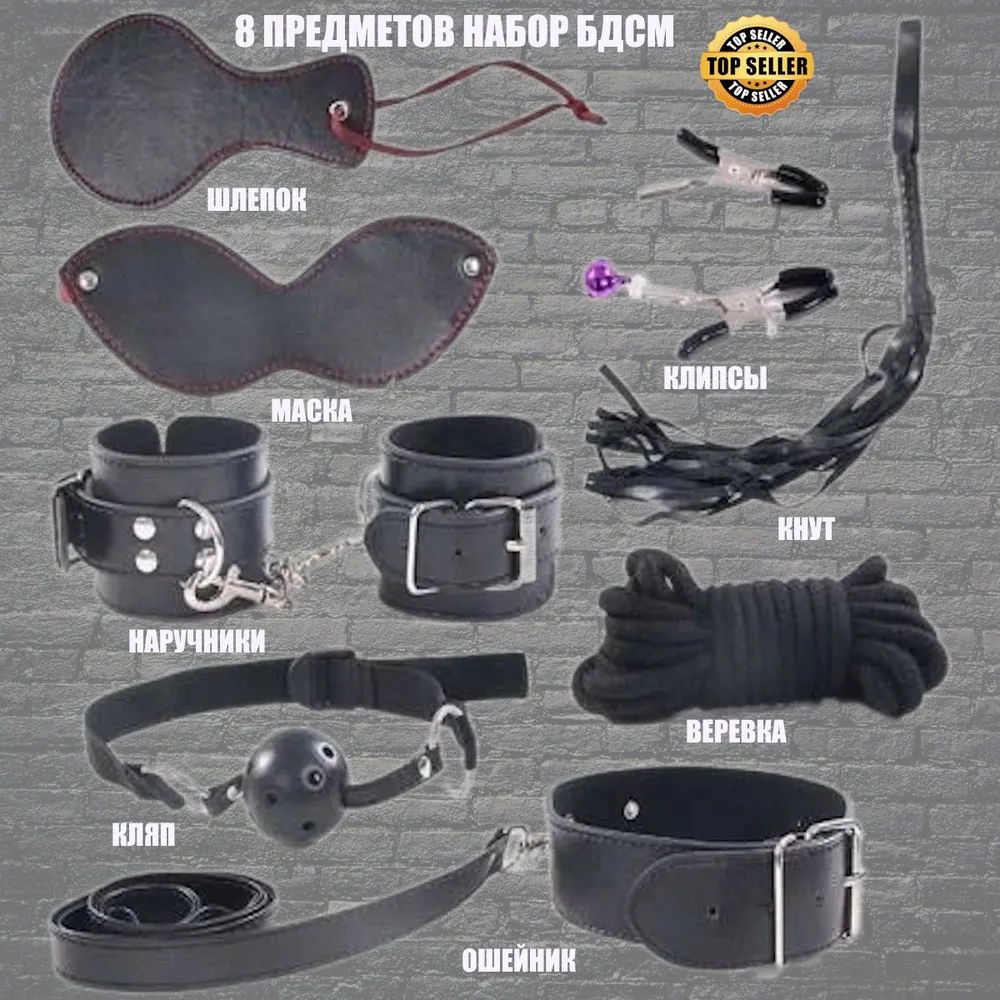 Набор БДСМ 8 предметов: наручники, плетка, шлепалка, маска, ошейник, поводок, кляп, зажимы, веревка, эко-кожа, цвет - черный (без коробки)
