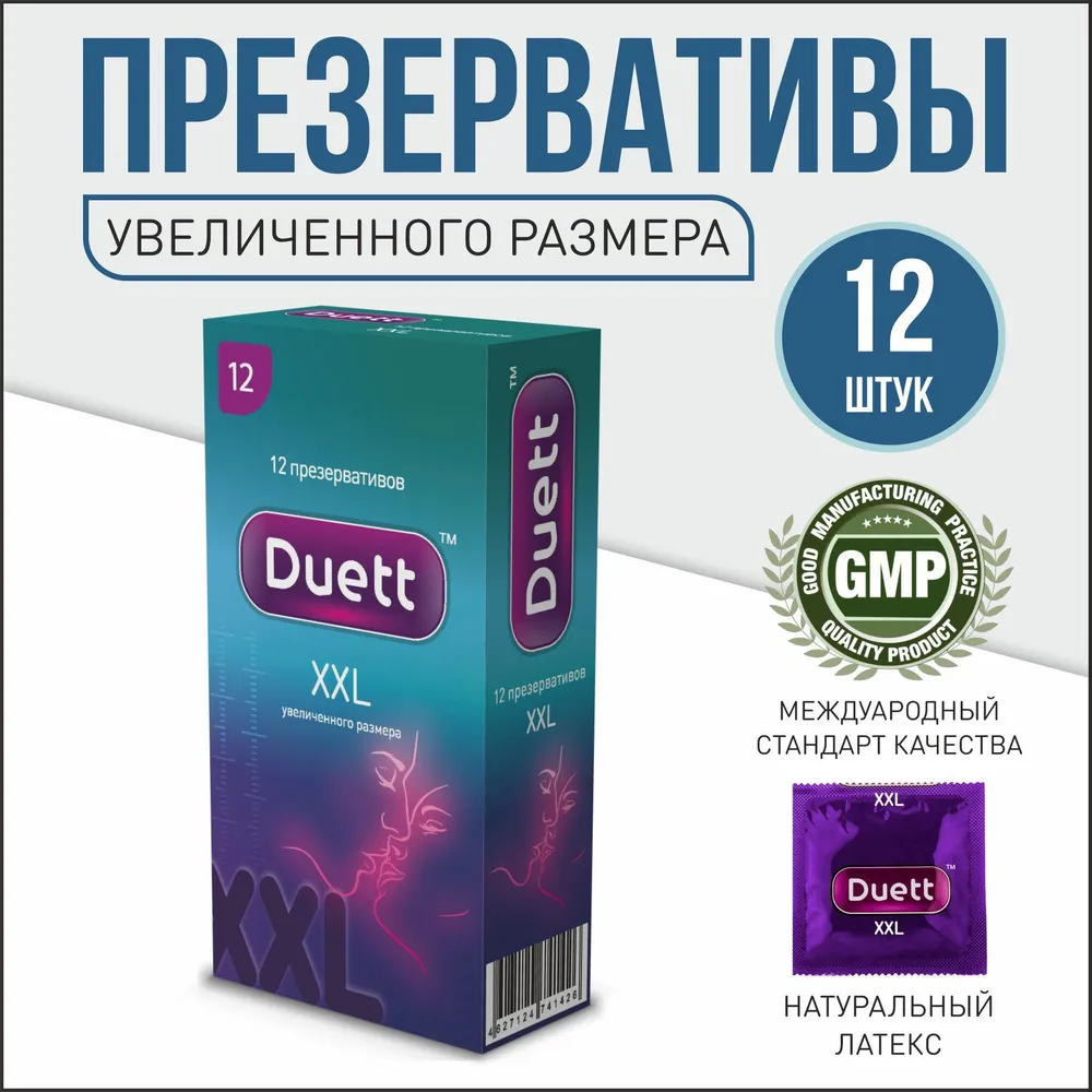 Презервативы DUETT XXL увеличенного размера, 12 шт.