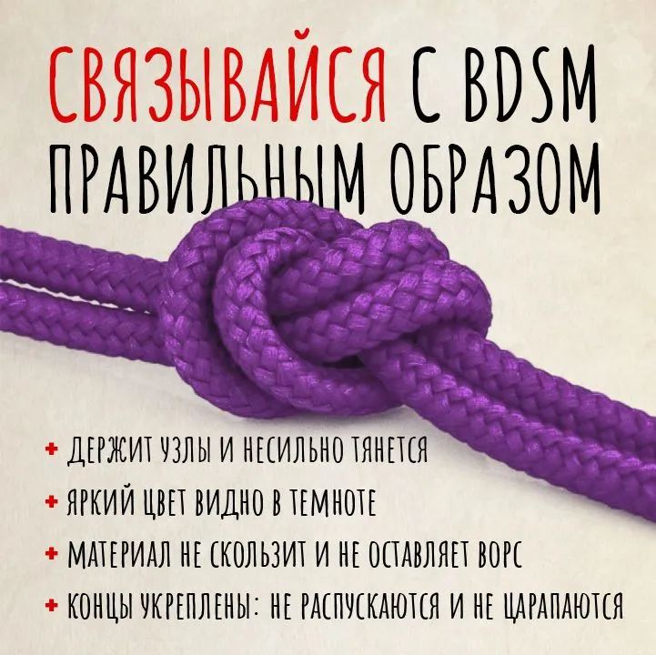 	Веревка для связывания, хлопок, нейлон; фиолетовая, 5 м