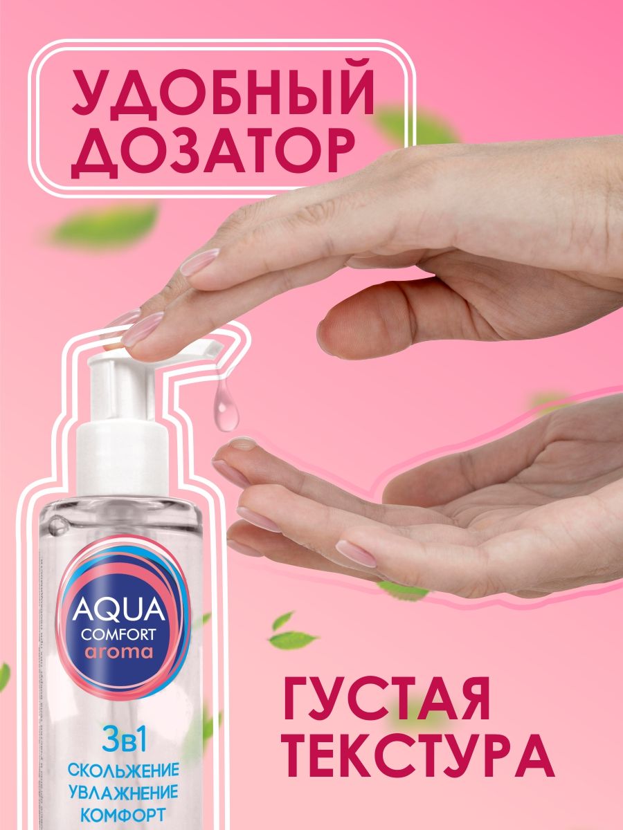 Гель-любрикант AQUA COMFORT intim AROMA с ароматом персика, 195 гр  