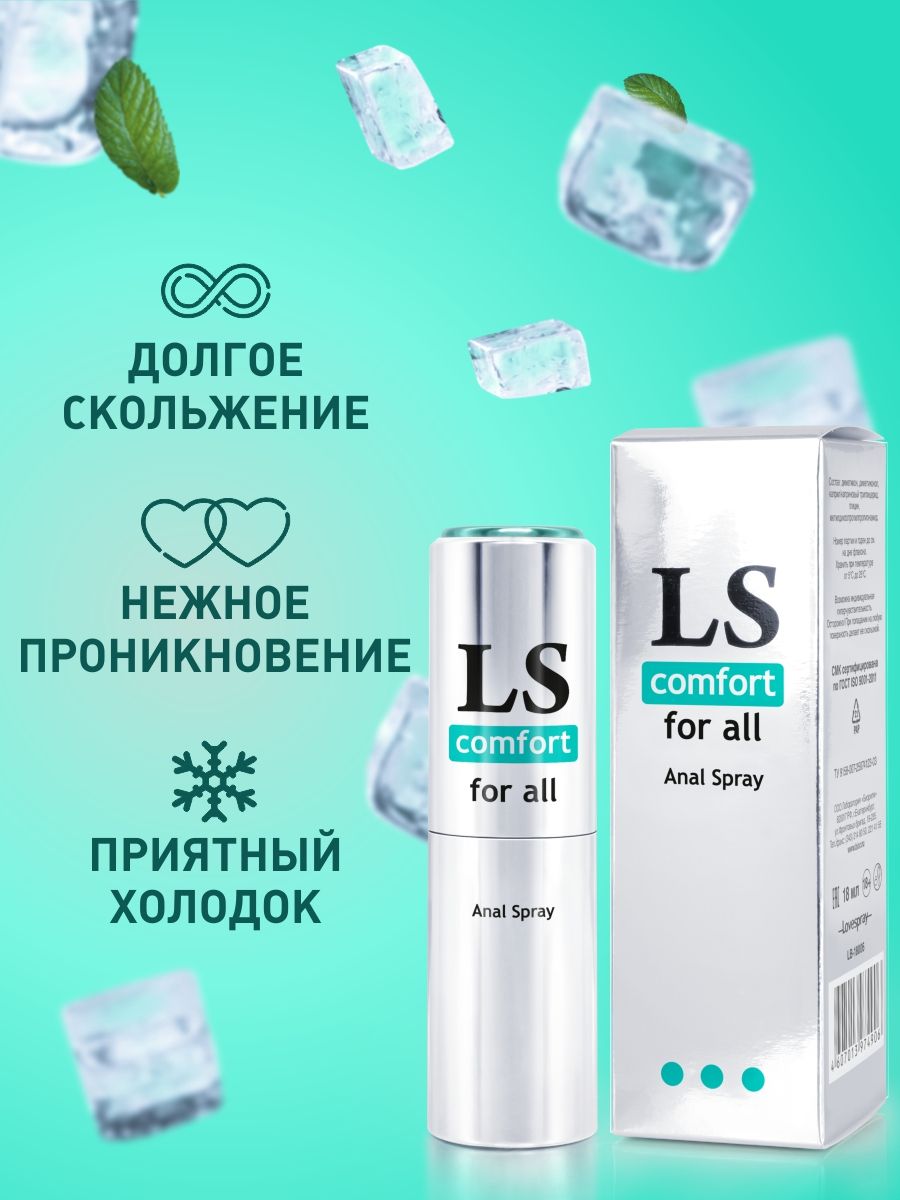 Анальный охлаждающий силиконовый  спрей-любрикант  LOVESPRAY COMFORT, 100% силикон, 18 мл  