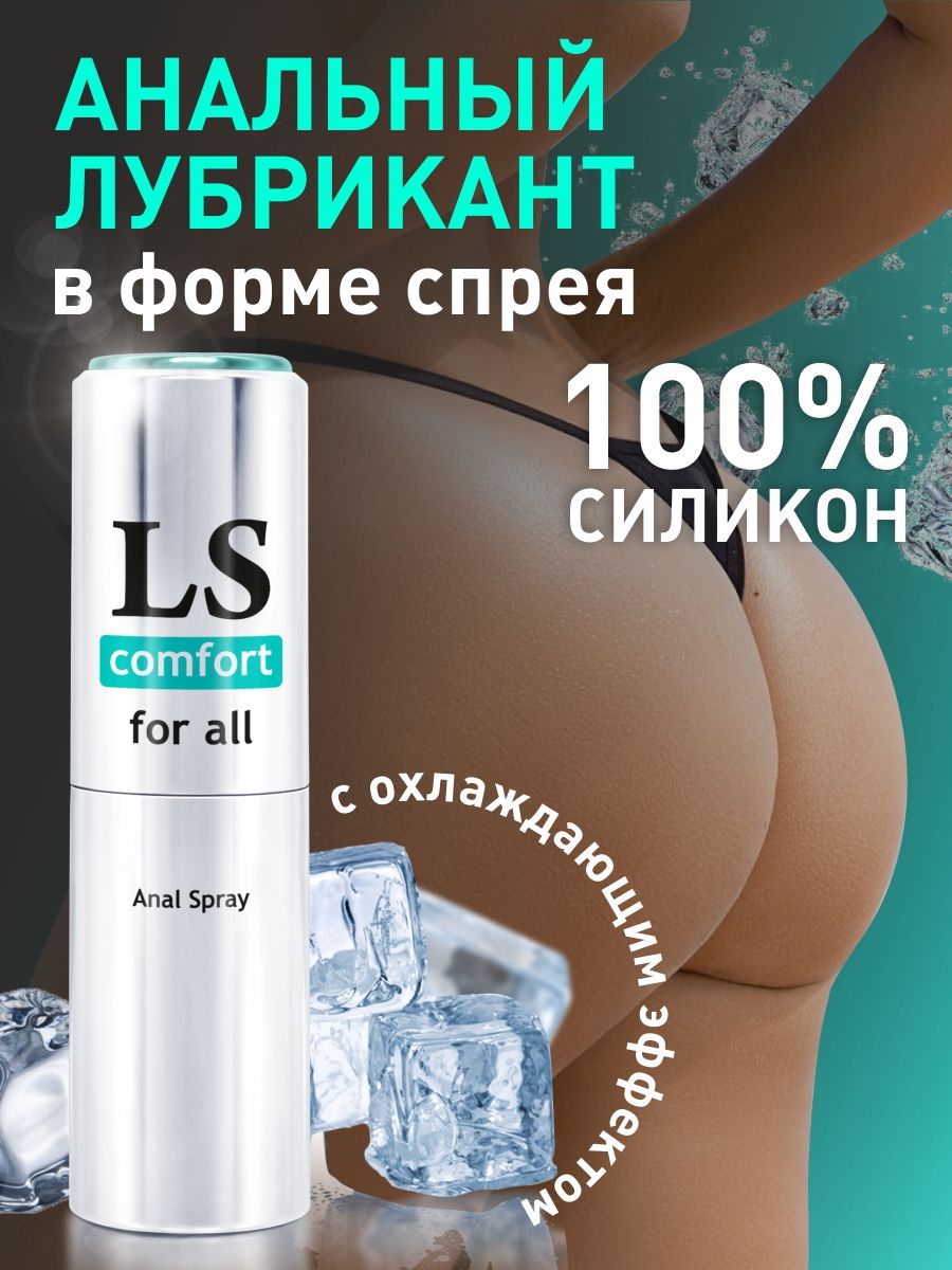 Анальный охлаждающий силиконовый  спрей-любрикант  LOVESPRAY COMFORT, 100% силикон, 18 мл  