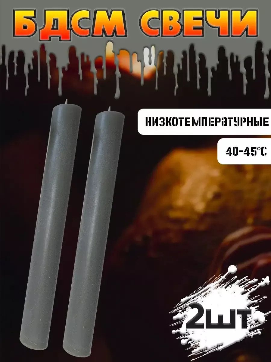 Низкотемпературные свечи для Wax Play, темно-серые, 19,5х2,3 см, 1 шт.