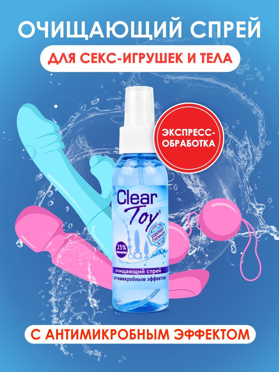 Спрей для игрушек CLEAR TOY с антимикробным эффектом, 100 мл