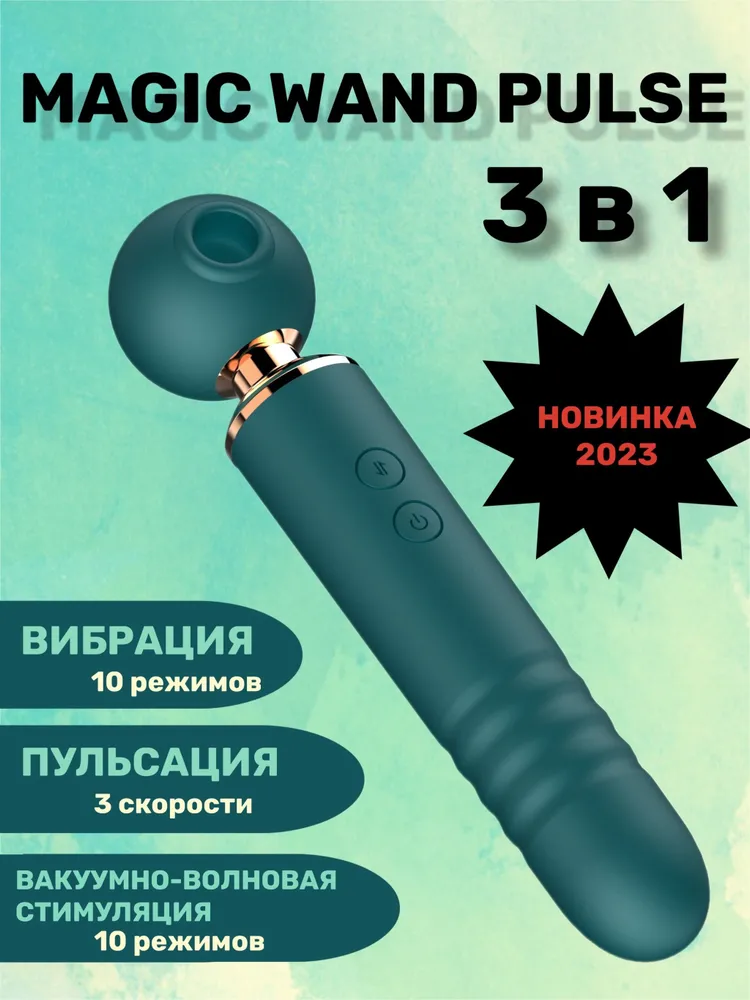 Вибратор двусторонний MAGIC WAND PULSE, 3 в 1, вибрация, пульсация, вакуумно-волновая стимуляция, силикон, темно-зеленый, 19х4 см  