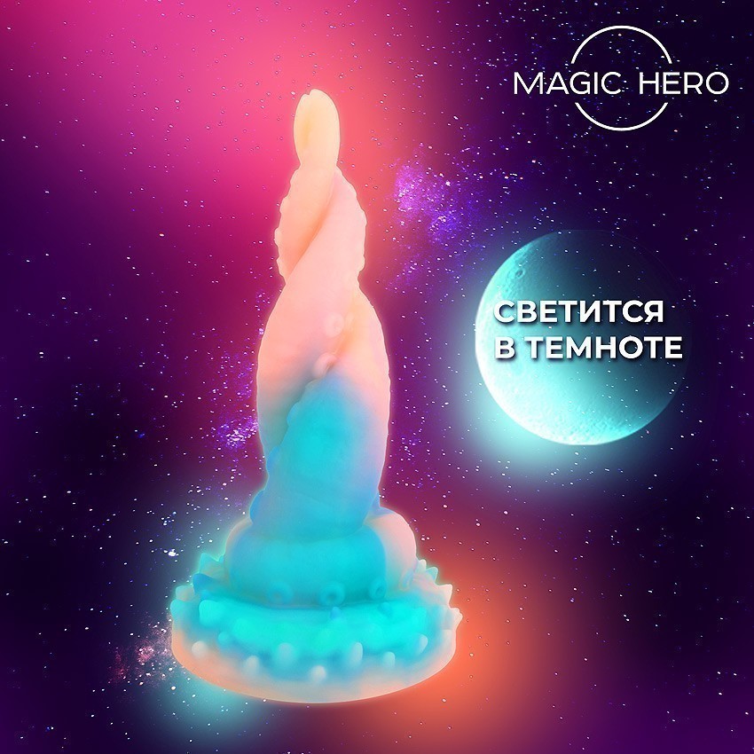 Фантастический фаллоимитатор MAGIC HERO AMAZING TOYS, светится в темноте, силикон, многоцветный, 20(17,5)х(2-5,5) см,