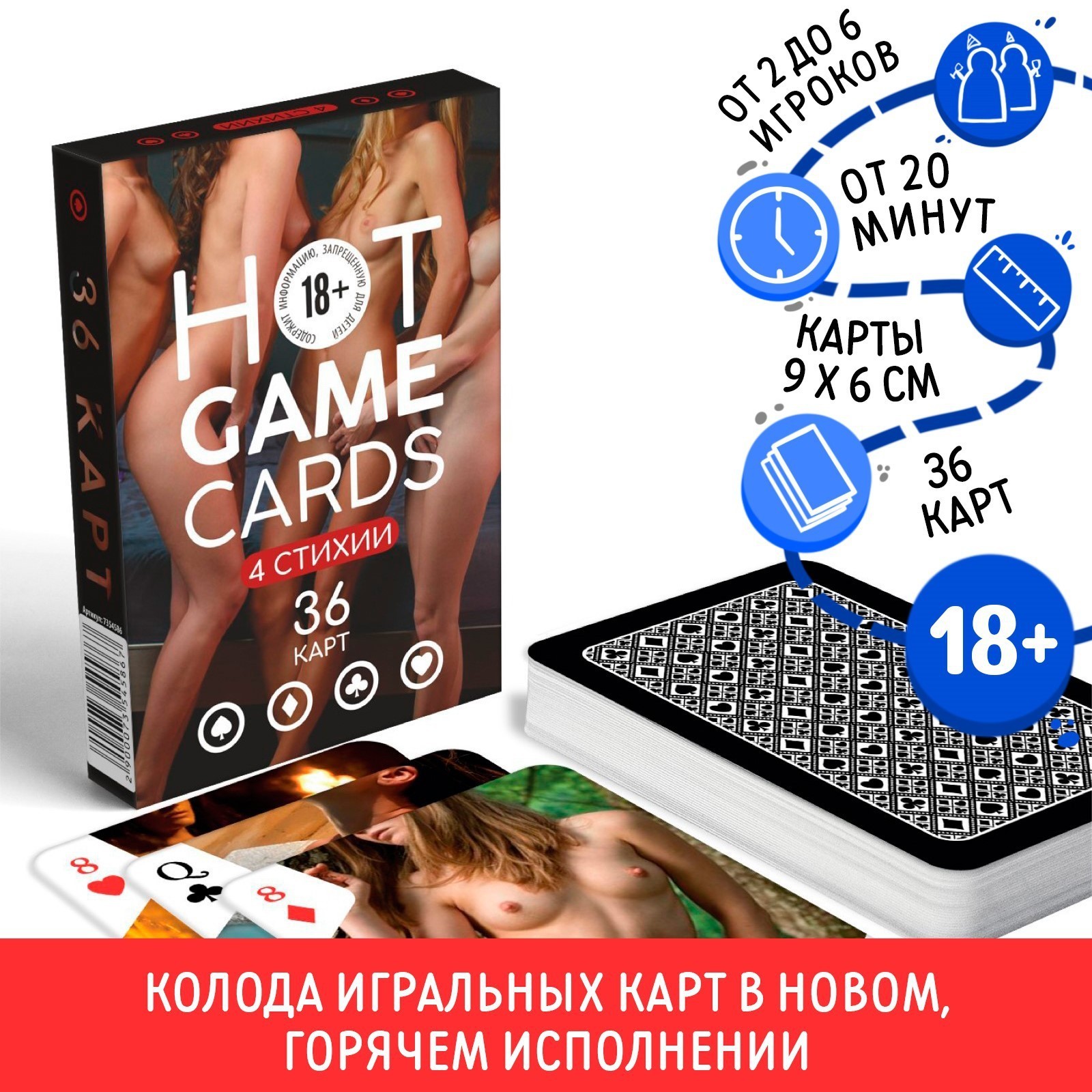 Карты игральные HOT GAME CARDS 4 СТИХИИ, 36 карт