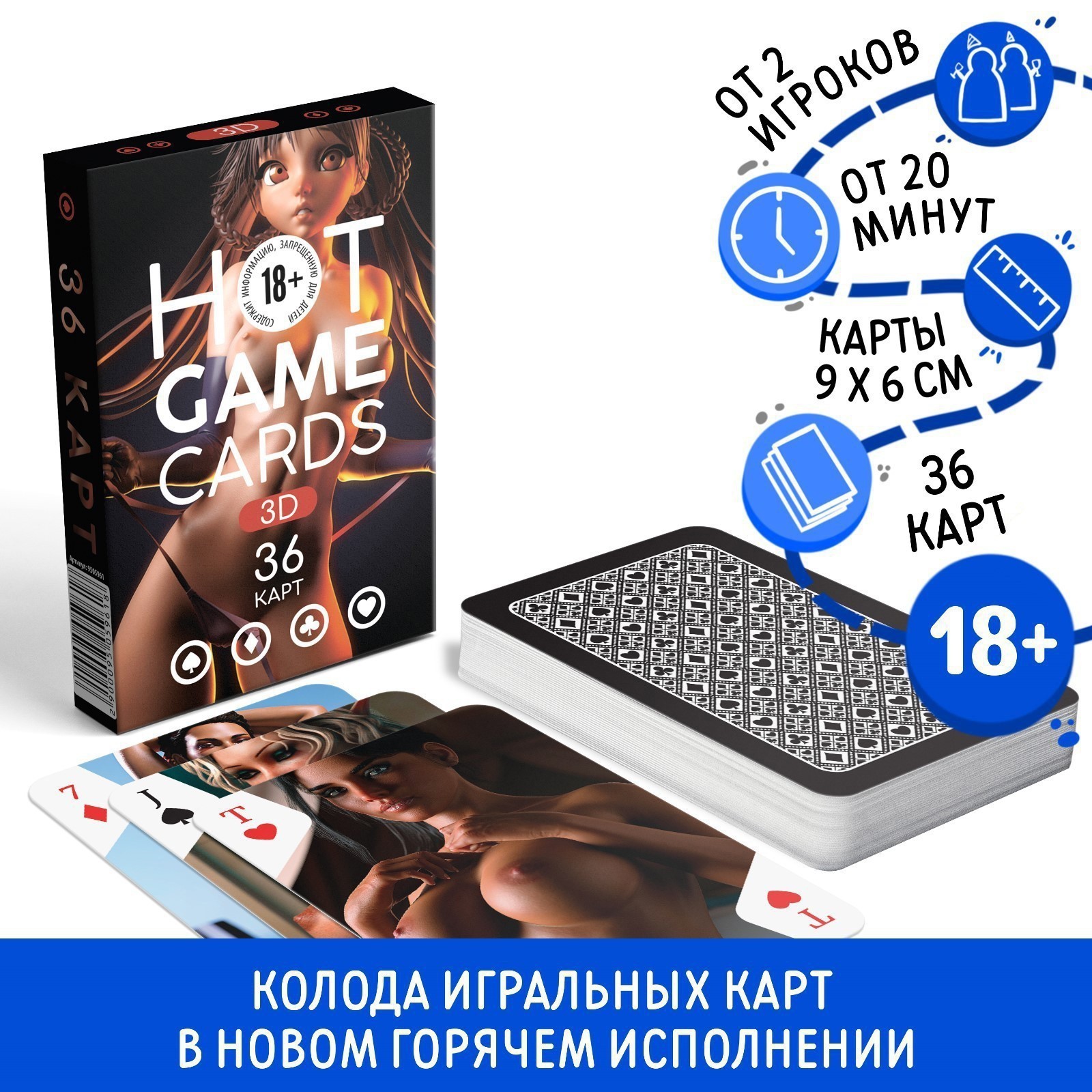 Карты игральные HOT GAME CARDS 3D, 36 карт 