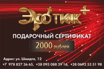 Подарочный сертификат на  2000 рублей