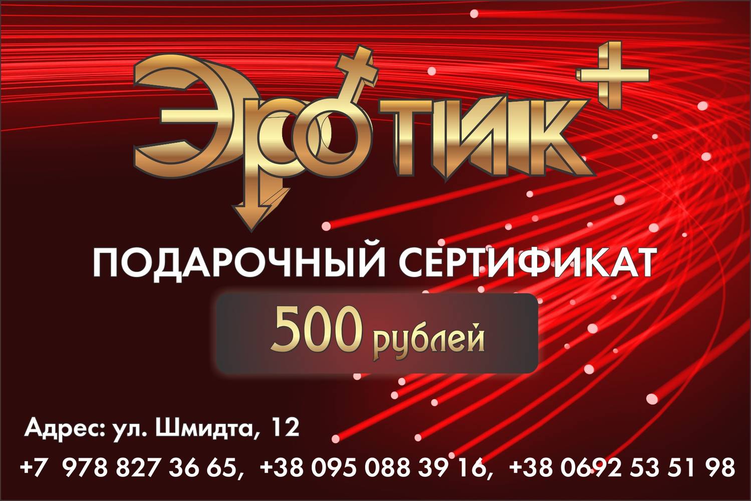 Подарочный сертификат на  500 рублей