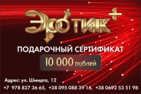 Подарочный сертификат на 10000 рублей