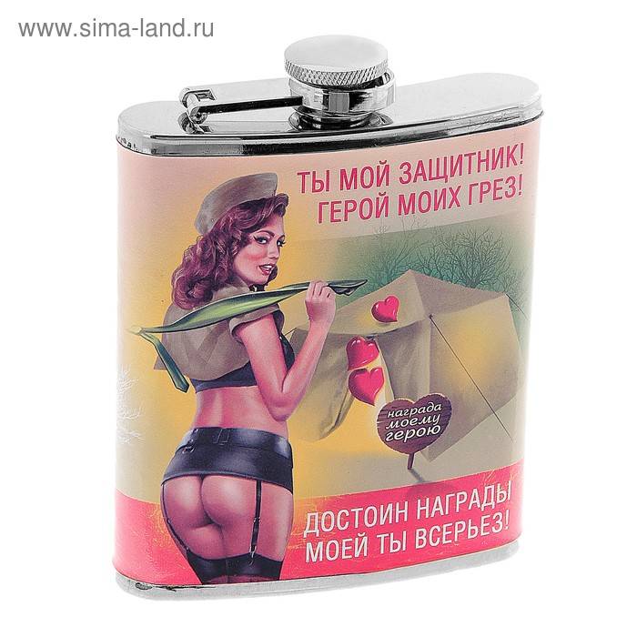 Фляжка ТЫ МОЙ ЗАЩИТНИК!, 210 мл 