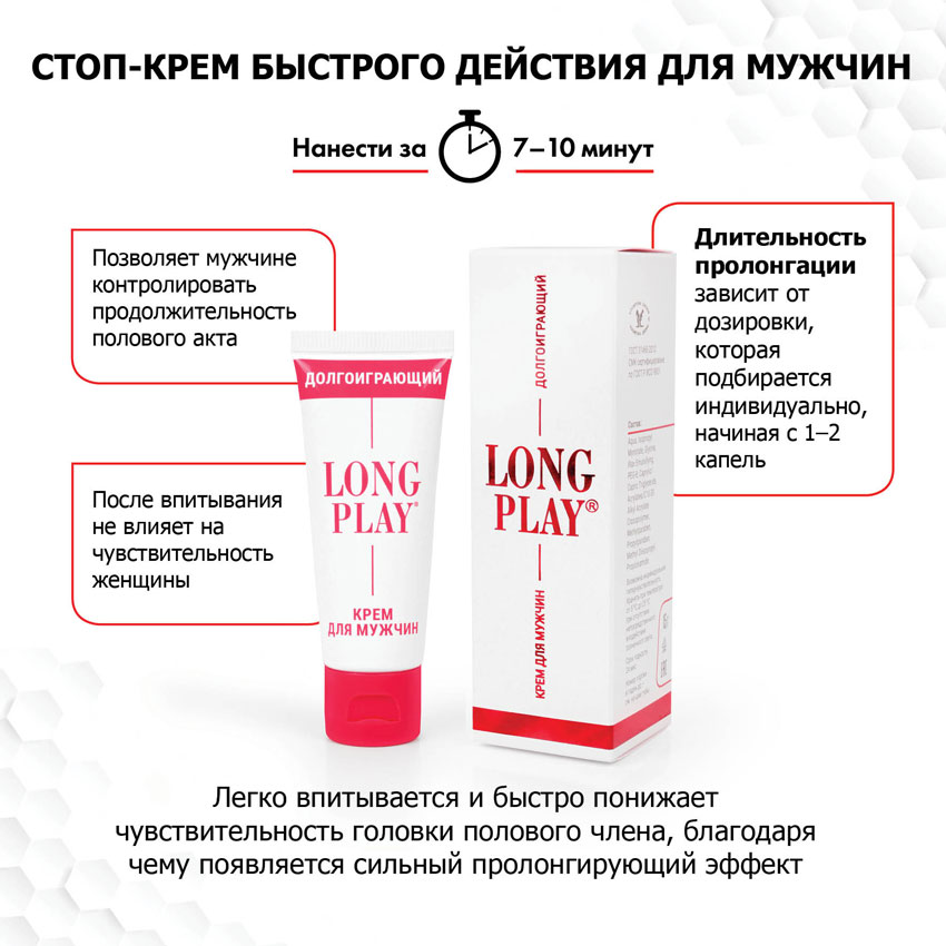  Крем ДОЛГОИГРАЮЩИЙ (LONG PLAY) 15 гр 