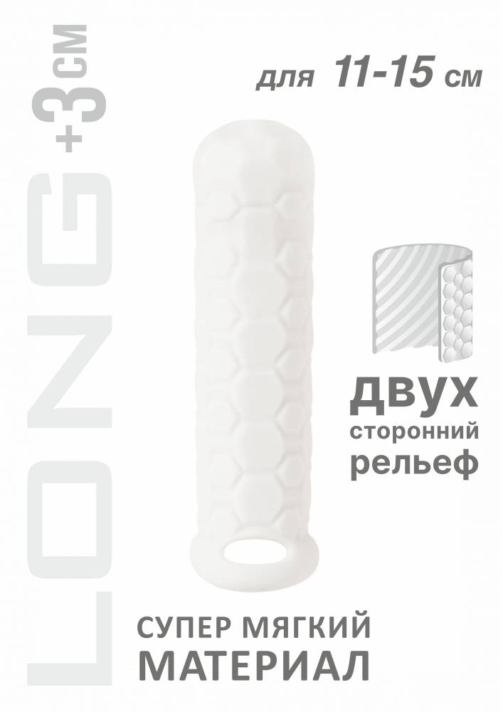  Фаллоудлинитель (3 см) HOMME LONG WHITE  с внутренними и внешним рельефом, термопластичный эластомер, белая, 11-15 см