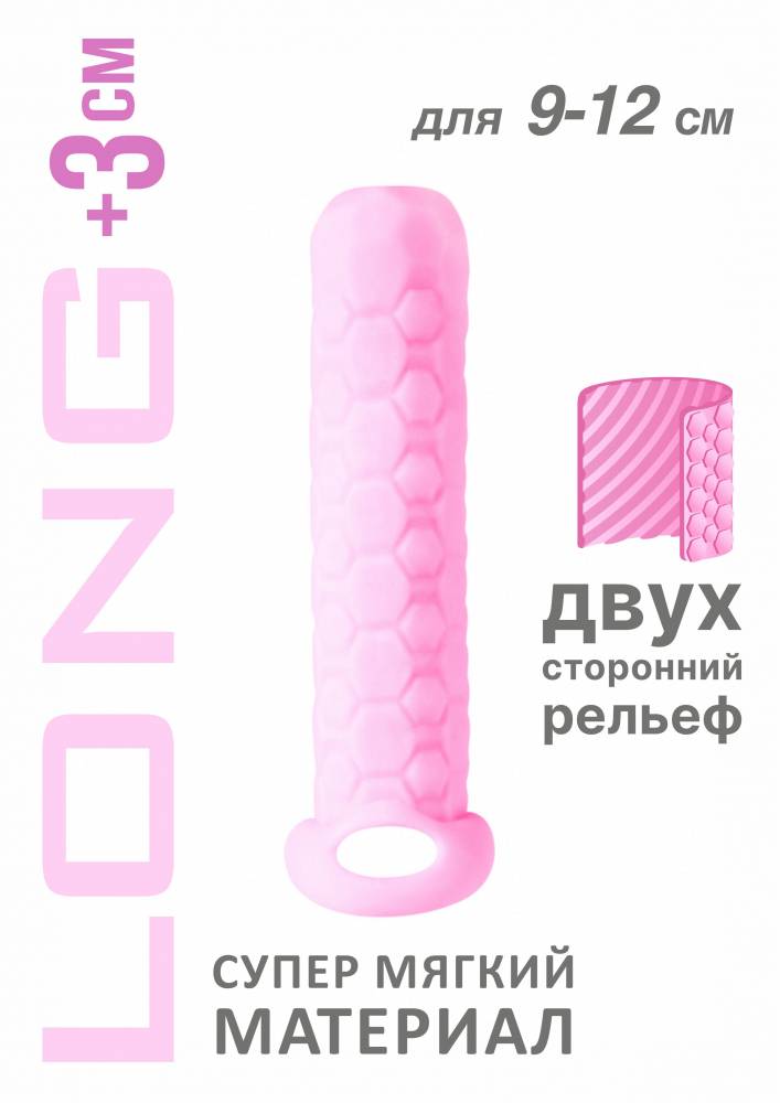   Утолщающая насадка HOMME LONG PINK  с внутренними и внешним рельефом, термопластичный эластомер, розовая,9-12 см