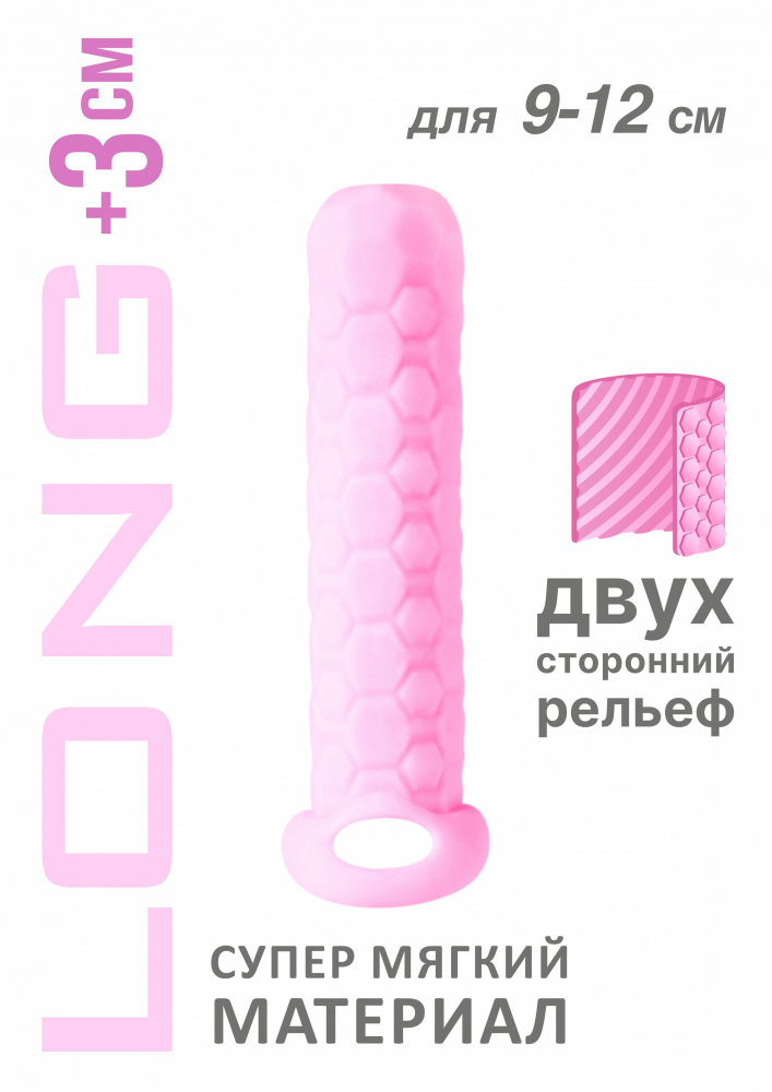 	АКЦИЯ 20%! Фаллоудлинитель (3 см) HOMME LONG PINK  с внутренними и внешним рельефом, термопластичный эластомер, розовая,9-12 см