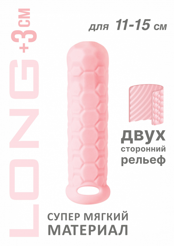 АКЦИЯ 20%! Фаллоудлинитель (3 см) HOMME LONG PINK с внутренними и внешним рельефом, термопластичный эластомер, розовая,11-15 см