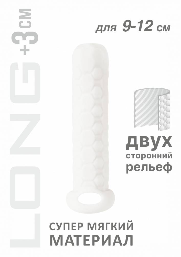 АКЦИЯ 25%! Фаллоудлинитель (3 см)  HOMME LONG WHITE с внутренними и внешним рельефом, термопластичный эластомер, белая, 11-15 см