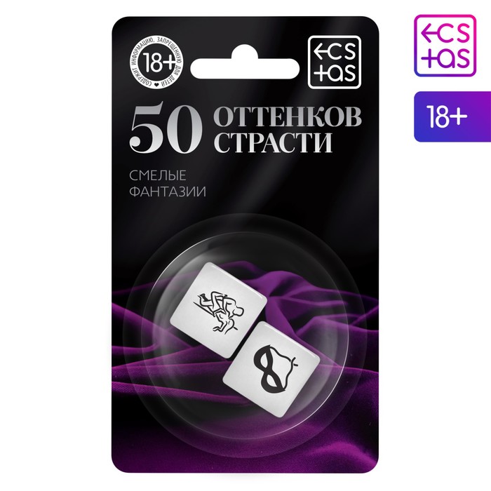 Кубики для двоих 50 ОТТЕНКОВ СТРАСТИ СМЕЛЫЕ ФАНТАЗИИ, 2 неоновых кубика, 18+