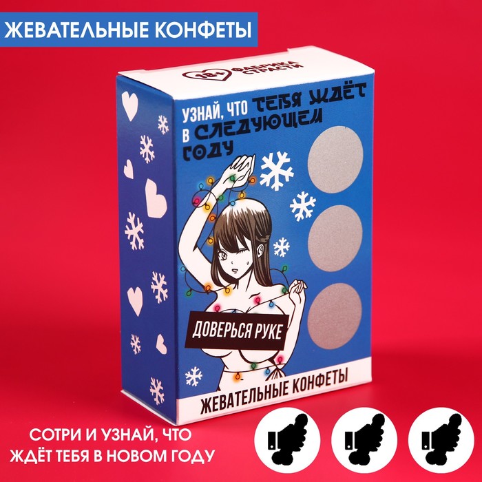 Жевательные конфеты в коробке со скретч слоем ЧТО ТЕБЯ ЖДЕТ, 69 г.