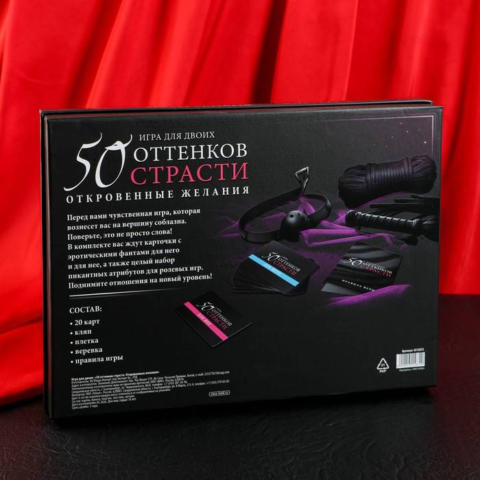 Игра для двоих 50 ОТТЕНКОВ СТРАСТИ. ОТКРОВЕННЫЕ ЖЕЛАНИЯ, 4 в 1 (20 карт, кляп, плетка, веревка), 18+