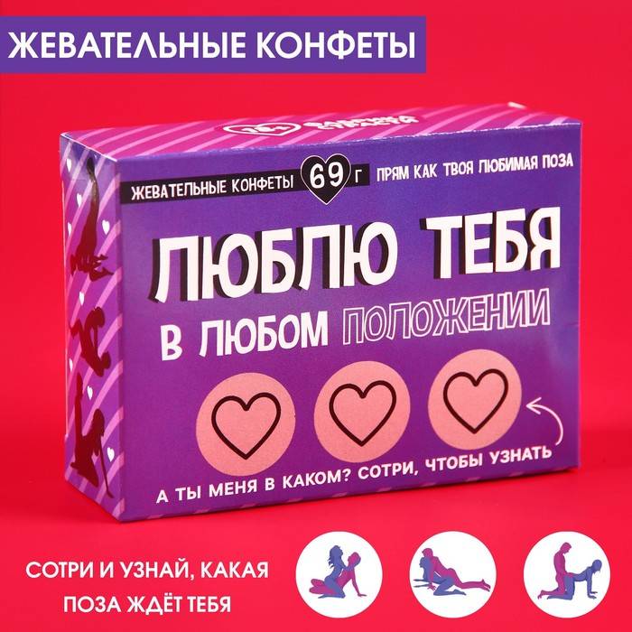 Жевательные конфеты в коробке со скретч слоем ЛЮБЛЮ ТЕБЯ.., 69 гр