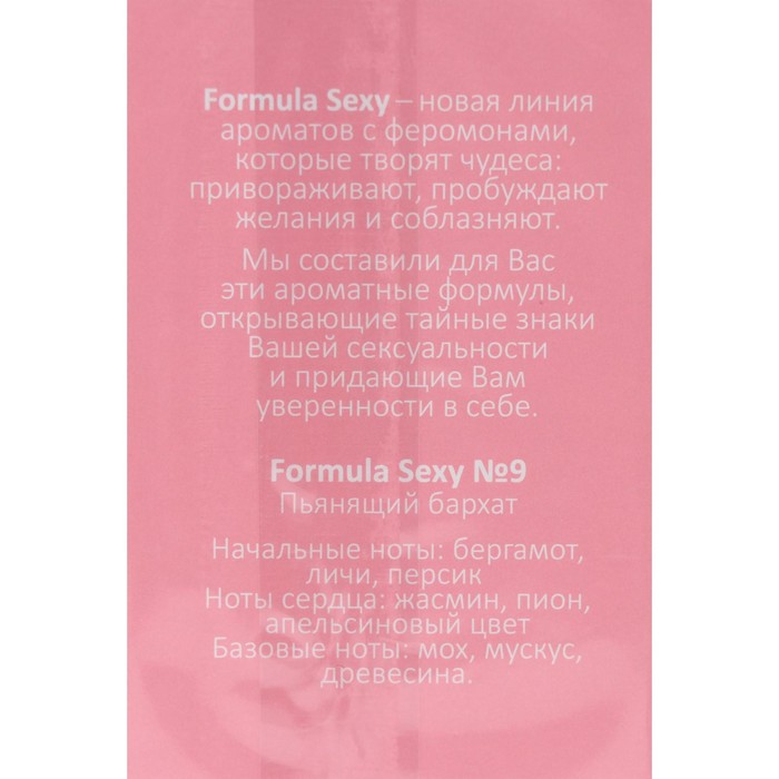 Туалетная вода женская с феромонами Formula Sexy №9 Fleur (Ex Nihilo), 50 мл