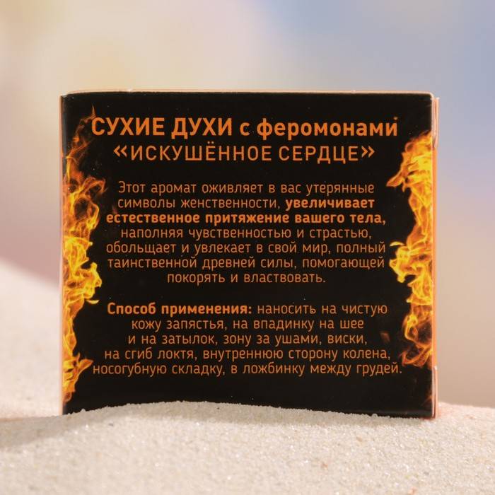 Духи сухие женские с феромонами Искушенное сердце, 5 мл