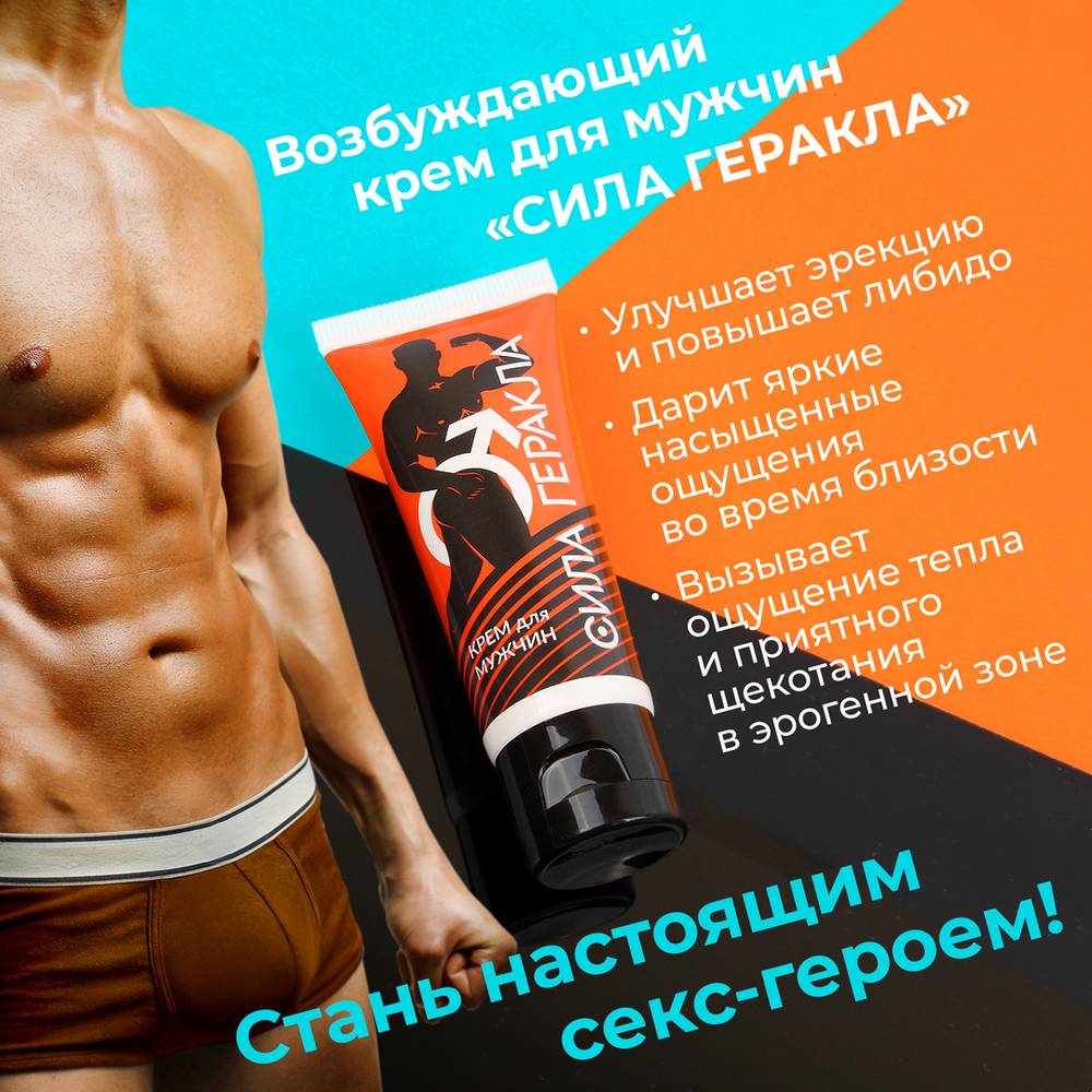 Крем мужской силы СИЛА ГЕРАКЛА, 15 гр. 