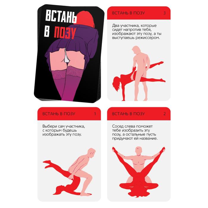 Фанты  ВСТАНЬ В ПОЗУ,  20 карт