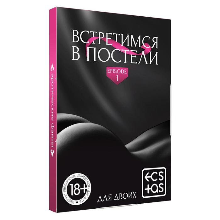 Фанты «ВСТРЕТИМСЯ В ПОСТЕЛИ, 20 карт  			