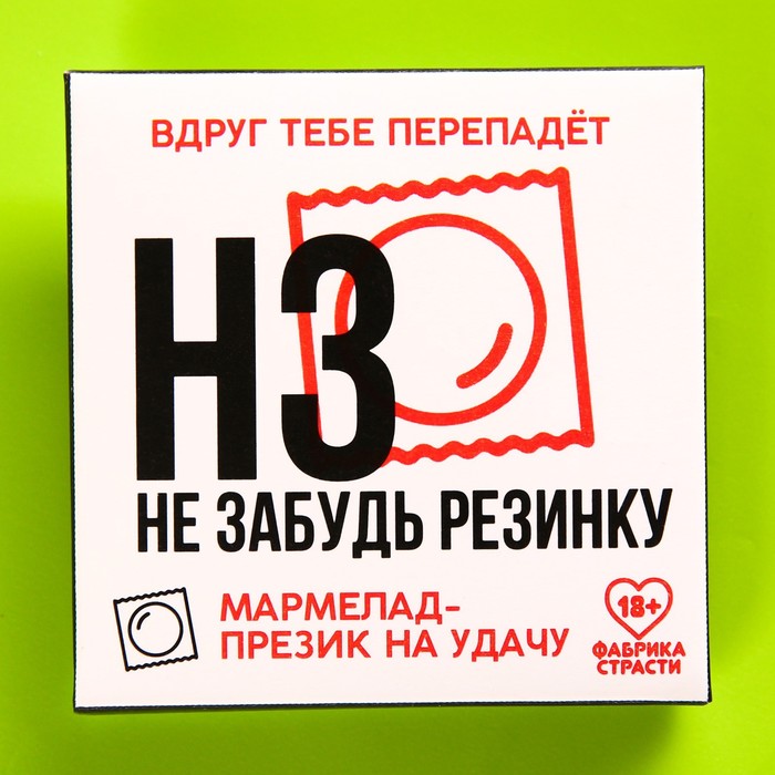Мармелад-презерватив в конверте НЗ, 10 гр