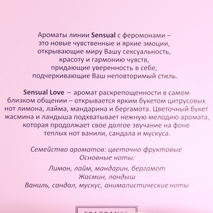 Парфюмерная вода женская с феромонами Sensual Love (Dance with Repetto Repetto), 55 мл