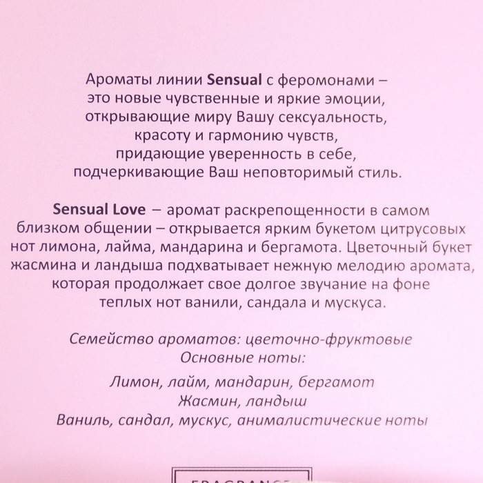 Парфюмерная вода женская с феромонами Sensual Love (Dance with Repetto Repetto), 55 мл