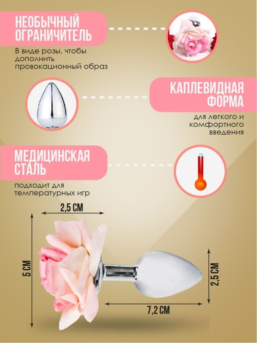 Анальная втулка с розочкой, металл; abs пластик, 7,2х2,5 см